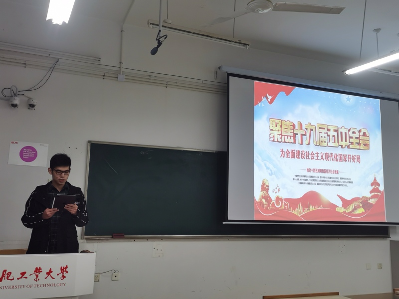 yl6809永利官网各团支部顺利开展十九届五中全会专题学习研讨