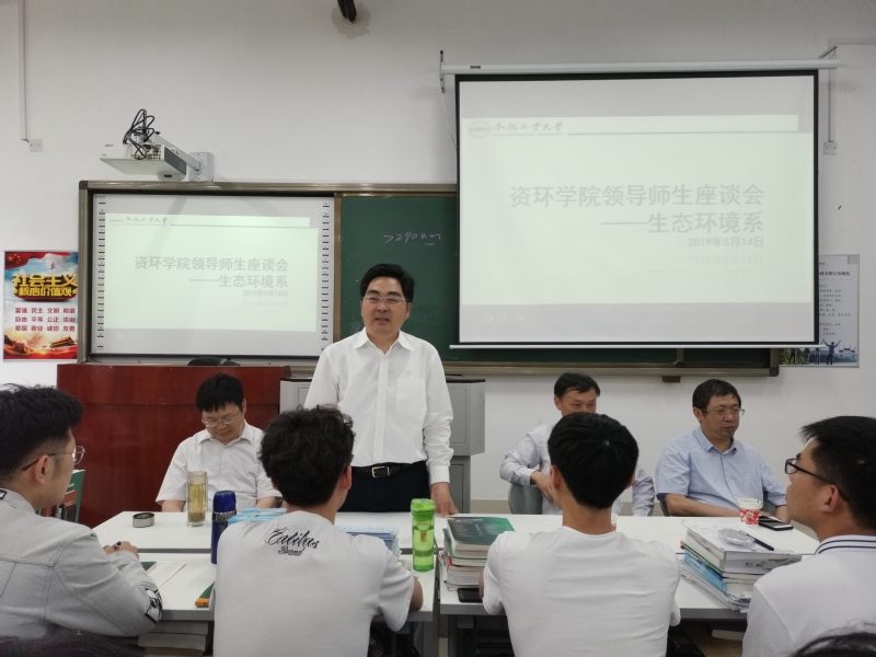 永利官网举办宣城校区生态环境系2016级学生座谈会