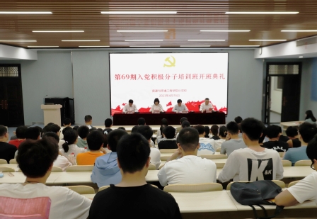 yl6809永利官网分党校第69期大学生入党积极分子班顺利开班