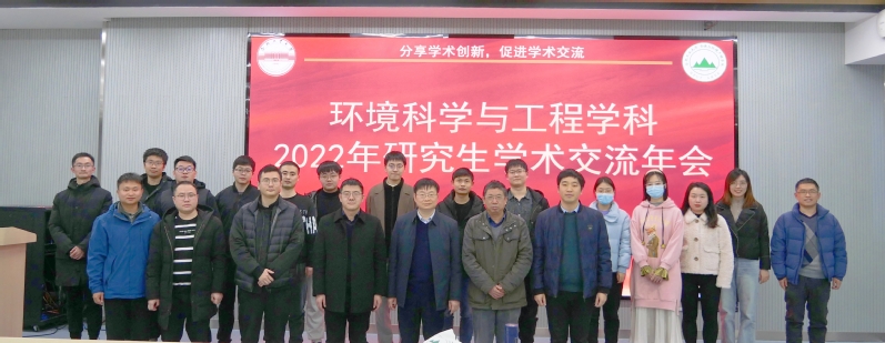 永利官网举办2022年环境科学与工程学科研究生学术交流年会