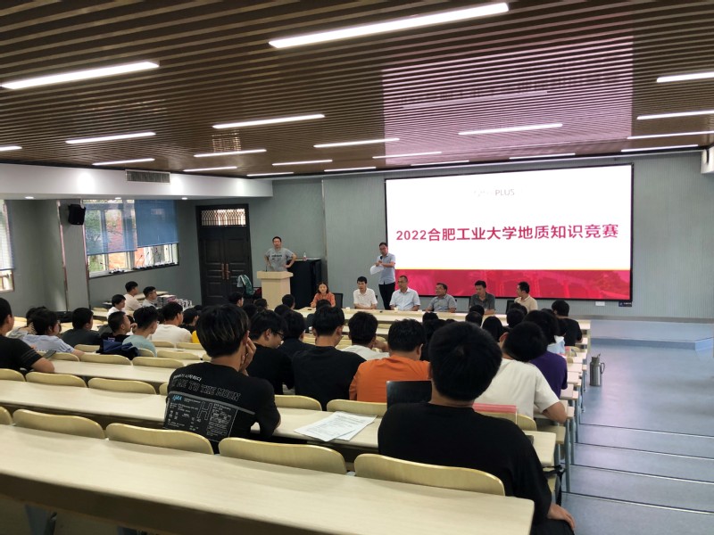 永利官网举办合肥工业大学第二届大学生地质技能竞赛