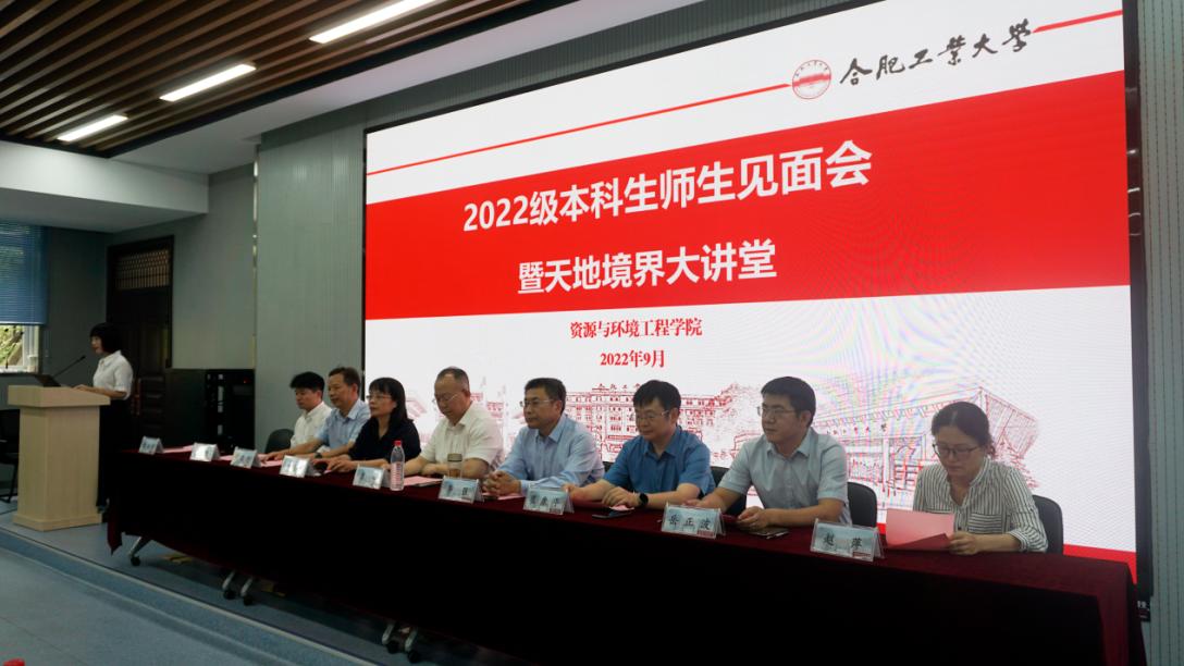 yl6809永利官网举办2022级本科生师生见面会暨天地境界大讲堂主题报告会